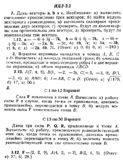 ИДЗ 2.2 - Вариант 12 - Рябушко (сборник №1)