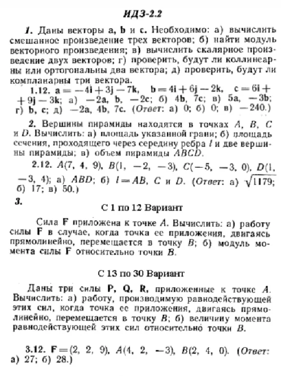 ИДЗ 2.2 - Вариант 12 - Рябушко (сборник №1)