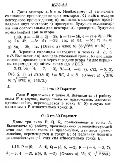ИДЗ 2.2 - Вариант 13 - Рябушко (сборник №1)