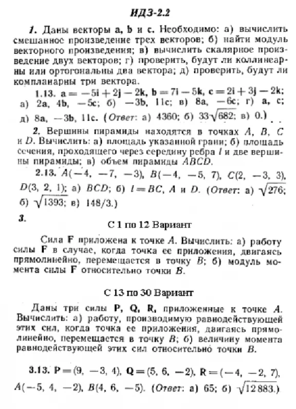 ИДЗ 2.2 - Вариант 13 - Рябушко (сборник №1)