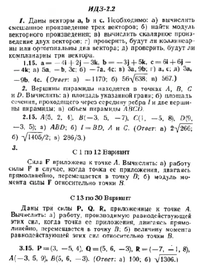 IDZ 2.2 - Option 15 - Ryabushko (collection No.1)