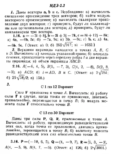 IDZ 2.2 - Option 16 - Ryabushko (collection No.1)