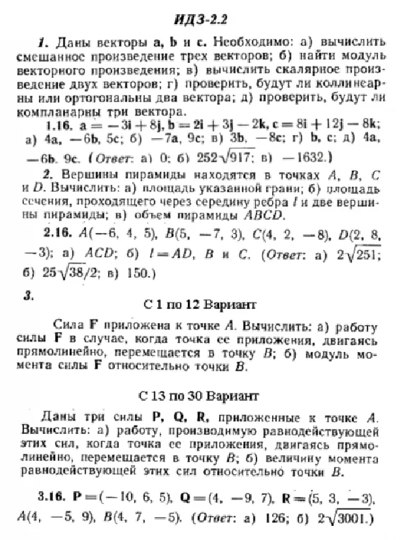 IDZ 2.2 - Option 16 - Ryabushko (collection No.1)