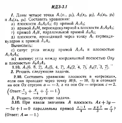 ИДЗ 3.1 - Вариант 10 - Рябушко (сборник №1)
