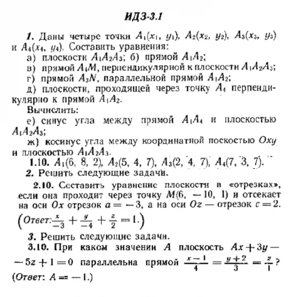 ИДЗ 3.1 - Вариант 10 - Рябушко (сборник №1)