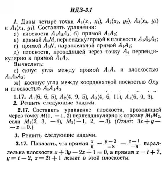 ИДЗ 3.1 - Вариант 17 - Рябушко (сборник №1)