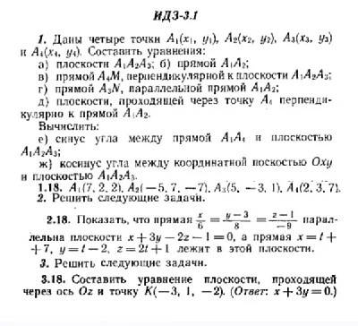 ИДЗ 3.1 - Вариант 18 - Рябушко (сборник №1)