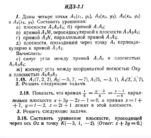 ИДЗ 3.1 - Вариант 18 - Рябушко (сборник №1)