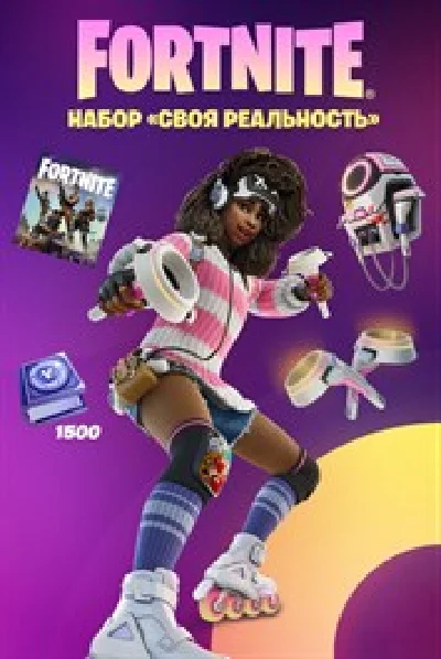 ⏩Fortnite: Its own reality  1500v PC|Xbox/Activation⏩