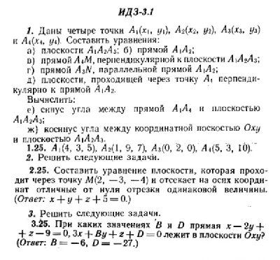 IDZ 3.1 - Option 25 - Ryabushko (collection No.1)