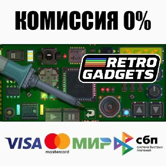 Retro Gadgets STEAM•RU ⚡️AUTODELIVERY 💳0%