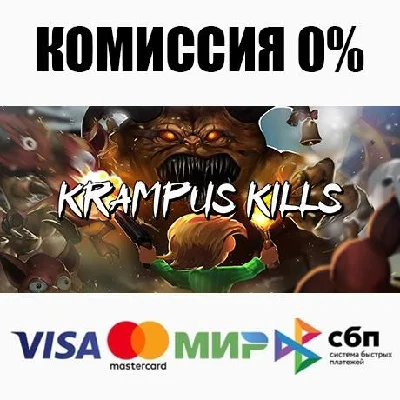 Krampus Kills STEAM•RU ⚡️АВТОДОСТАВКА 💳0%