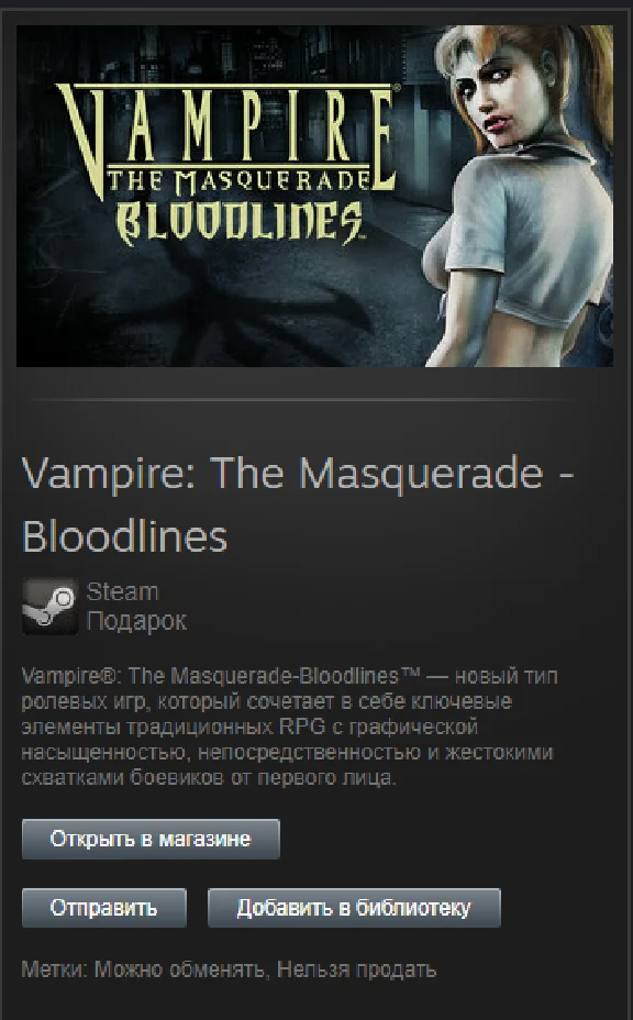 Vampire: The Masquerade Bloodlines STEAM Gift - Regfree