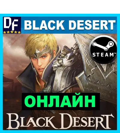 Black Desert - ONLINE ✔️STEAM Account