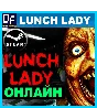 Lunch Lady - ONLINE ✔️STEAM Account