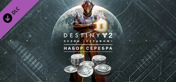 ✅ Destiny 2: Season of the Seraph Silver Bundle XBOX 🔑