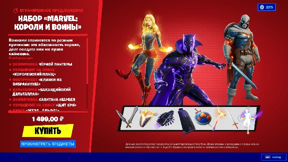 ⏩Fortnite: «Marvel: короли и воины»PC|Xbox/Активация