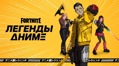 Fortnite: Легенды Аниме Активация PC/PS/XBOX
