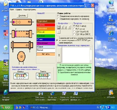 RESISTOR RC 3.1 RUS - Electronic directory