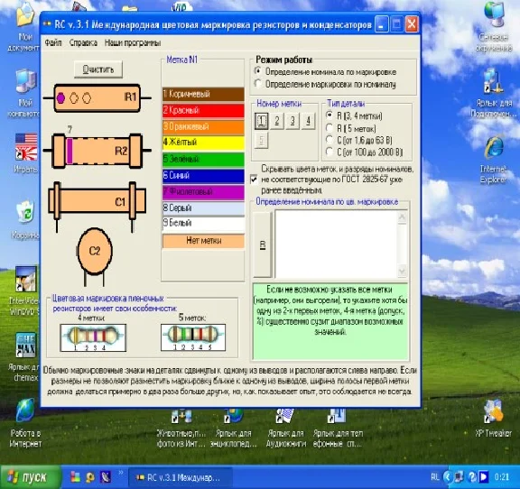 RESISTOR RC 3.1 RUS - Electronic directory