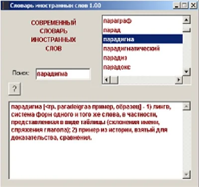 Современный словарь иностранных слов .Электронная верми