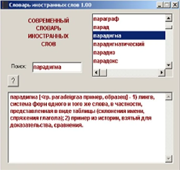 Современный словарь иностранных слов .Электронная верми