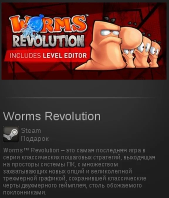 Worms Revolution | SteamGift RegionFree