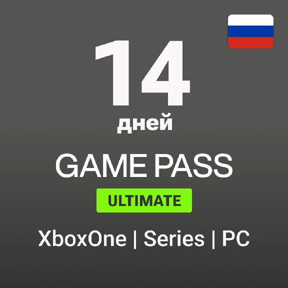 🟢 Xbox Game Pass Ultimate 14 дней (РФ и МИР)