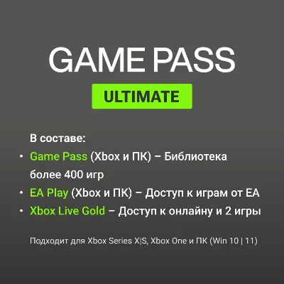🟢 Xbox Game Pass Ultimate 1 месяц (Россия)