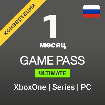 🟢 Xbox Game Pass Ultimate 1 month (RUS)