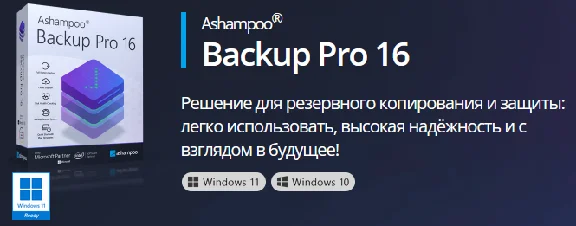 Ashampoo Backup Pro 16 🔑License💎