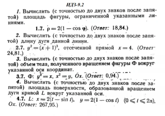 IDZ 9.2 - Option 7 - Ryabushko (collection No.2)