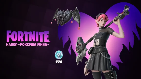 Fortnite 🌎rocker mina 600 V-Bucks PC|xbox🌎🔑