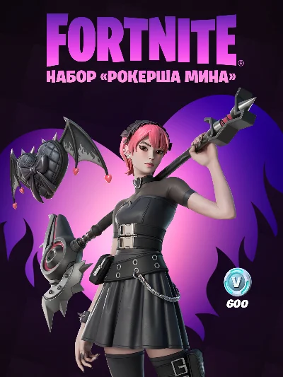 Fortnite 🌎rocker mina 600 V-Bucks PC|xbox🌎🔑