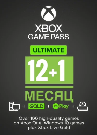 ❤️🎮XBOX GAME PASS ULTIMATE 12 МЕСЯЦЕВ 🚀 ЛЮБОЙ АККАУНТ