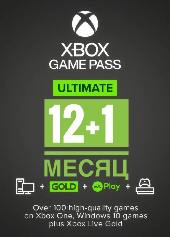 ❤️🎮XBOX GAME PASS ULTIMATE 12 МЕСЯЦЕВ 🚀 ЛЮБОЙ АККАУНТ