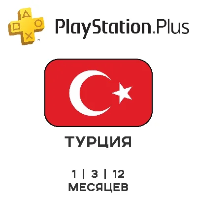 🎮 PlayStation Plus ТУРЦИЯ DELUXE EXTRA ESSENTIAL