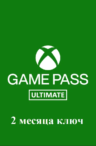 🔥XBOX GAME PASS Ultimate 2 месяца + Активация 🔥
