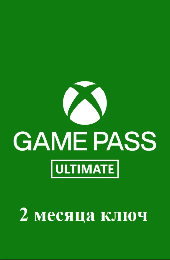 🔥XBOX GAME PASS Ultimate 2 месяца + Активация 🔥