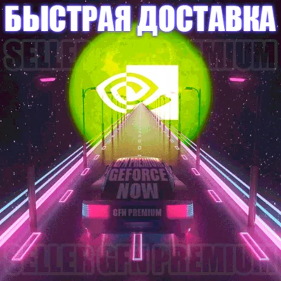☑️ Аккаунт Geforce Now🔥Сессии по 60 мин🔥GFN EU 🎁GIFT