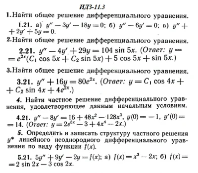 ИДЗ 11.3 - Вариант 21 - Рябушко (сборник №2)