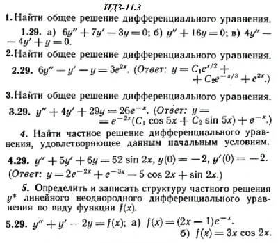 IDZ 11.3 - Option 29 - Ryabushko (collection No.2)