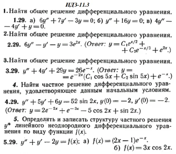 IDZ 11.3 - Option 29 - Ryabushko (collection No.2)