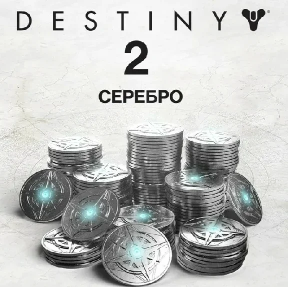 ☑️⭐Destiny 2 - Silver XBOX ONE - SERIES X|S ⭐☑️