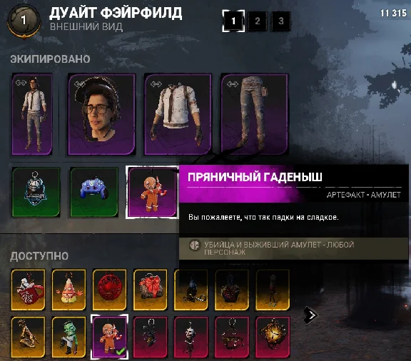 🍪Амулет Пряничное Очарование + 2 Код в Подарок🎁