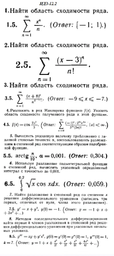 IDZ 12.2 - Option 5 - Ryabushko (collection No.3)