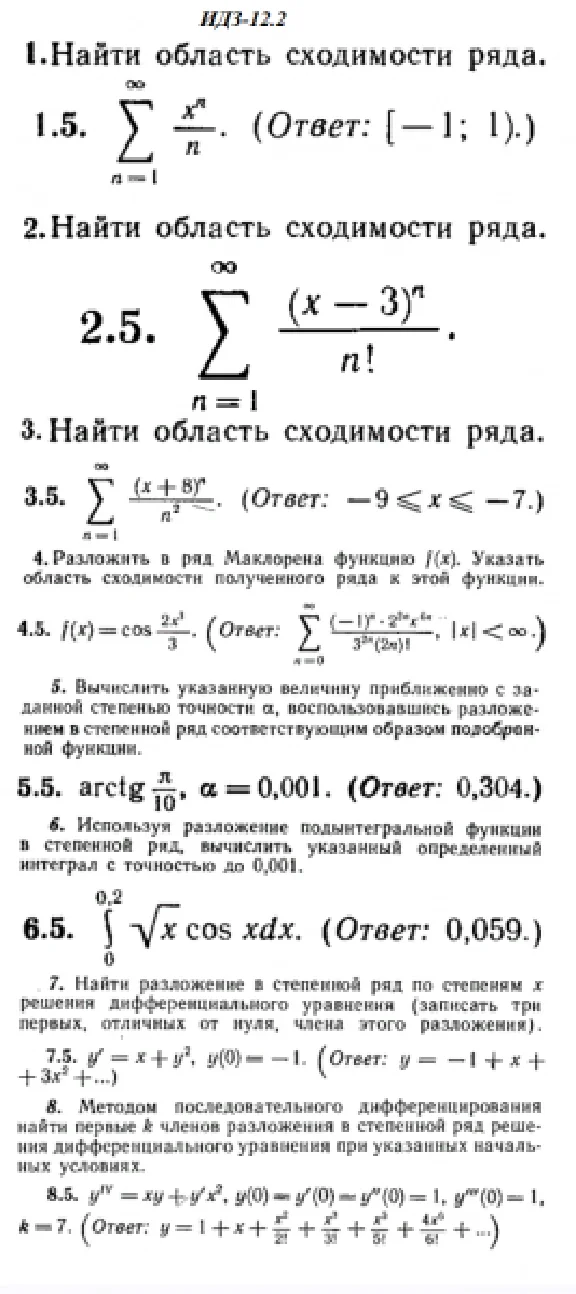 IDZ 12.2 - Option 5 - Ryabushko (collection No.3)