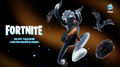 FORTNITE: Набор заданий «Биолюминесценция» XBOX/Ключ🔑`