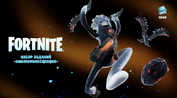 FORTNITE: Набор заданий «Биолюминесценция» XBOX/Ключ🔑`