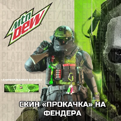 🎾Mountain Dew🎾Operator Skin + Calling Card - COD MW 2